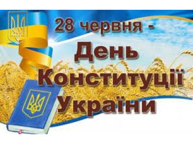 Конституції України – 26